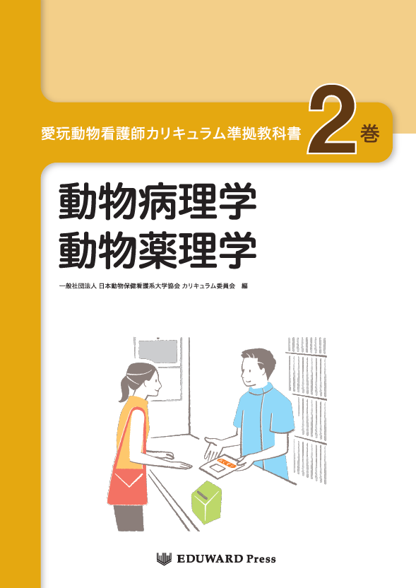 獣医学本・書籍・ビデオ・雑誌・DVD エデュワードプレスオンライン 