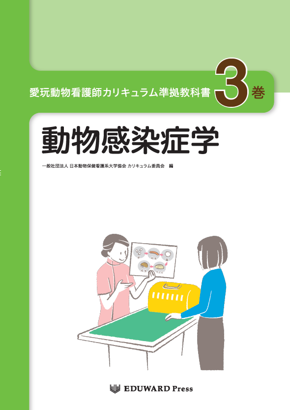 獣医学本・書籍・ビデオ・雑誌・DVD エデュワードプレスオンライン