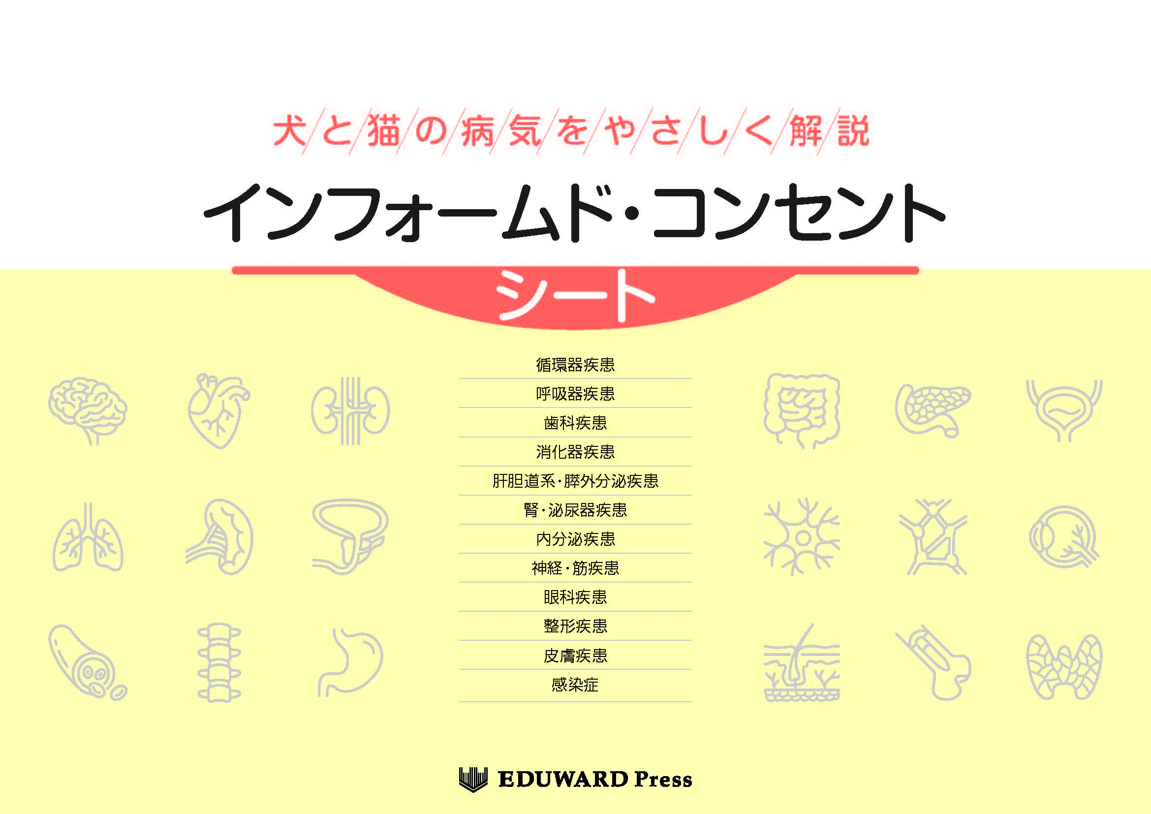 獣医学本・書籍・ビデオ・雑誌・DVD エデュワードプレスオンライン 