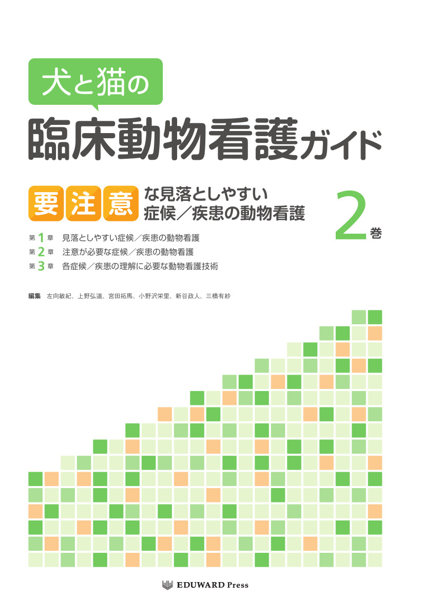 獣医学本・書籍・ビデオ・雑誌・DVD エデュワードプレスオンライン