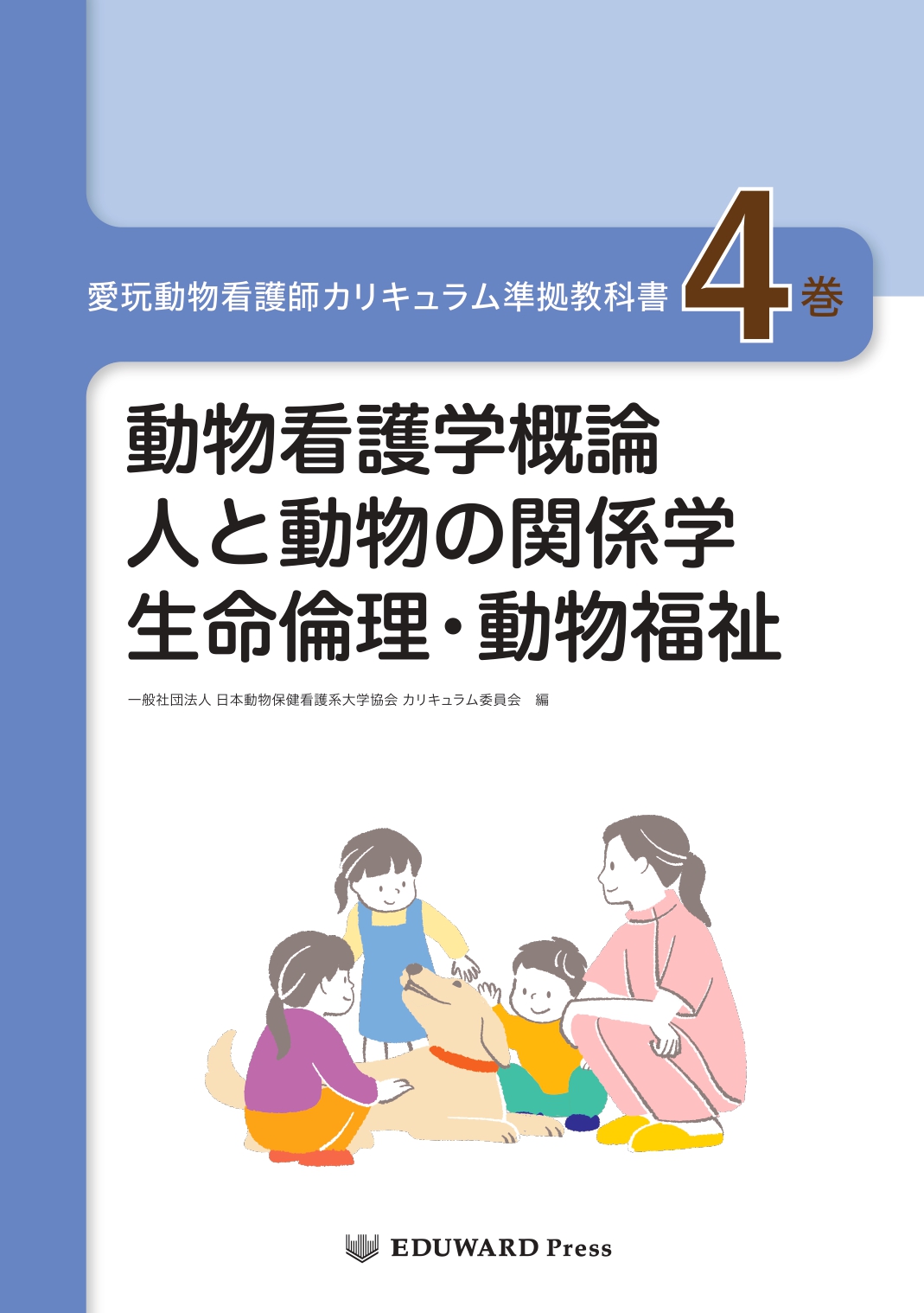 動物看護師 愛玩飼養管理士 教科書 まとめ(全4枚) - 本