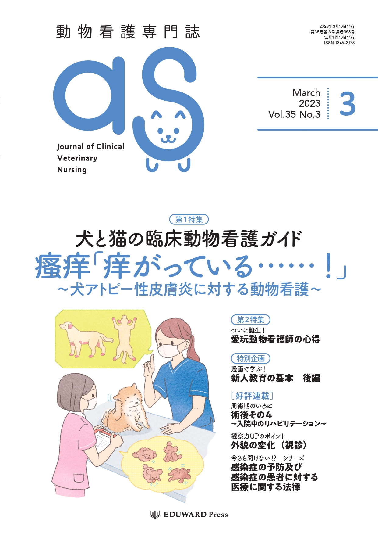 100％本物 動物看護専門誌 as 2022年4月〜2023年3月号 語学・辞書 