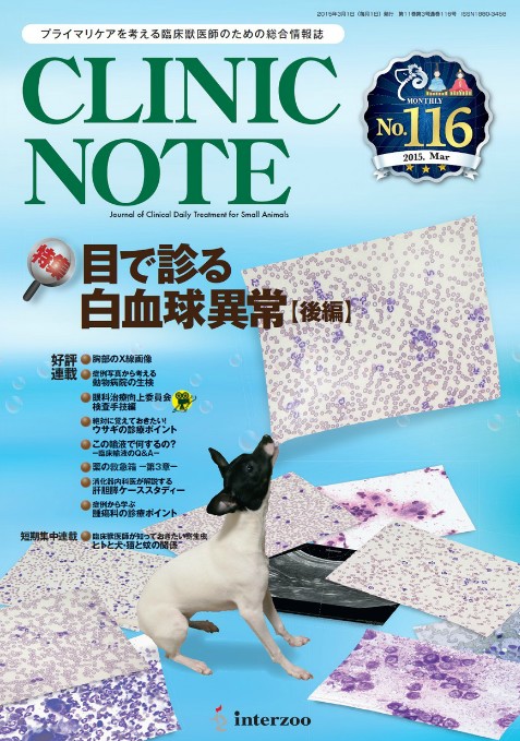 プライマリ・ケアのための診療指針 －犬と猫の内科学－【獣医】 - 本