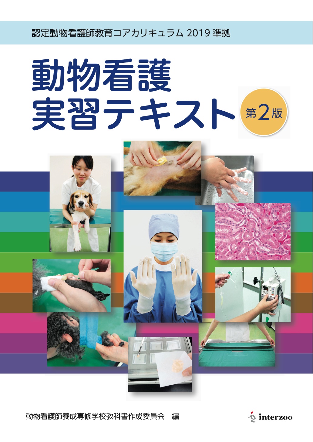 獣医学本・書籍・ビデオ・雑誌・DVD エデュワードプレスオンライン