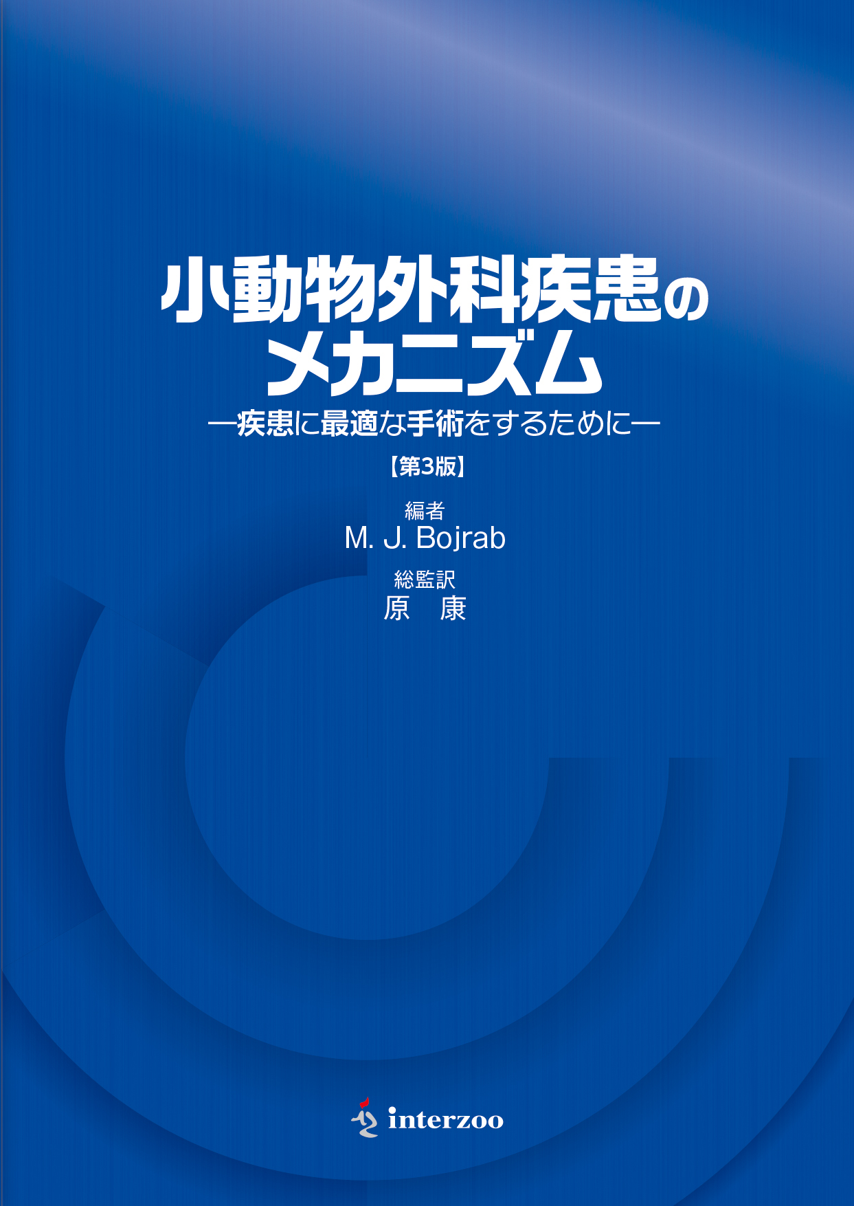 獣医学本・書籍・ビデオ・雑誌・DVD エデュワードプレスオンライン