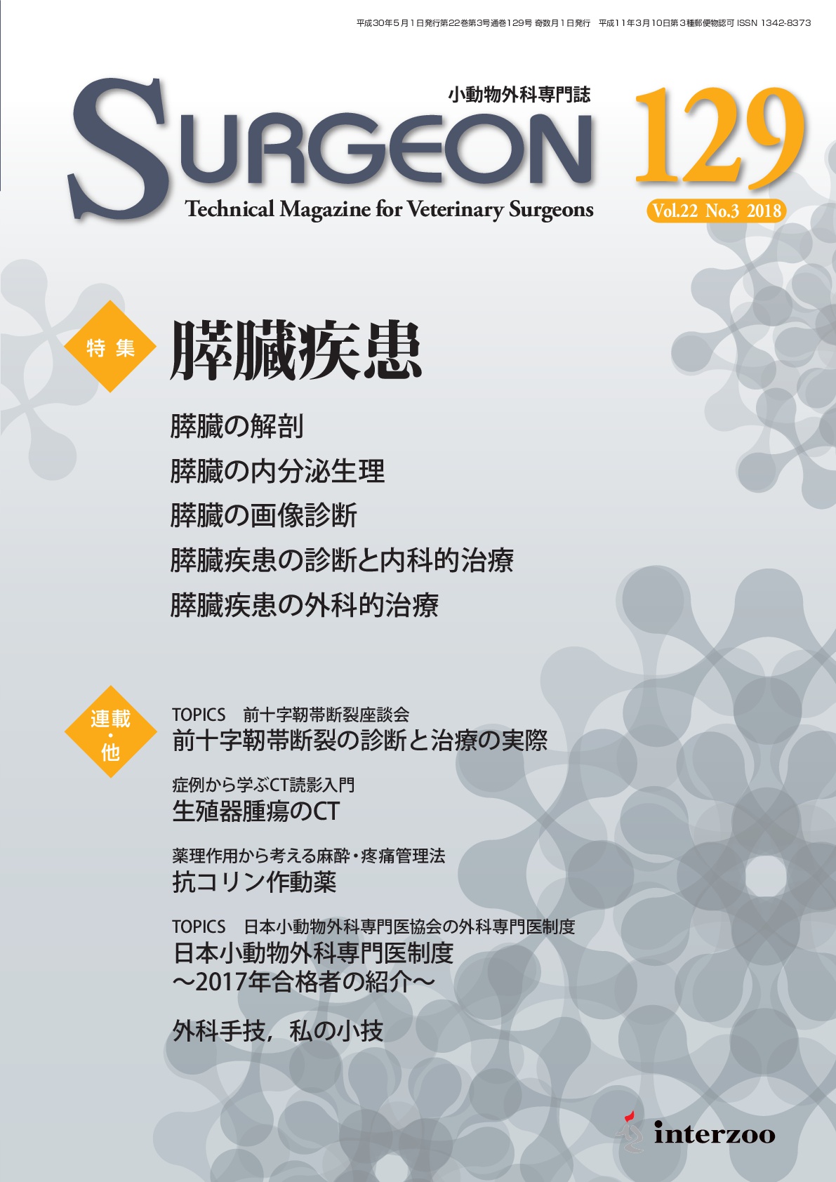 セール pancreas 雑誌