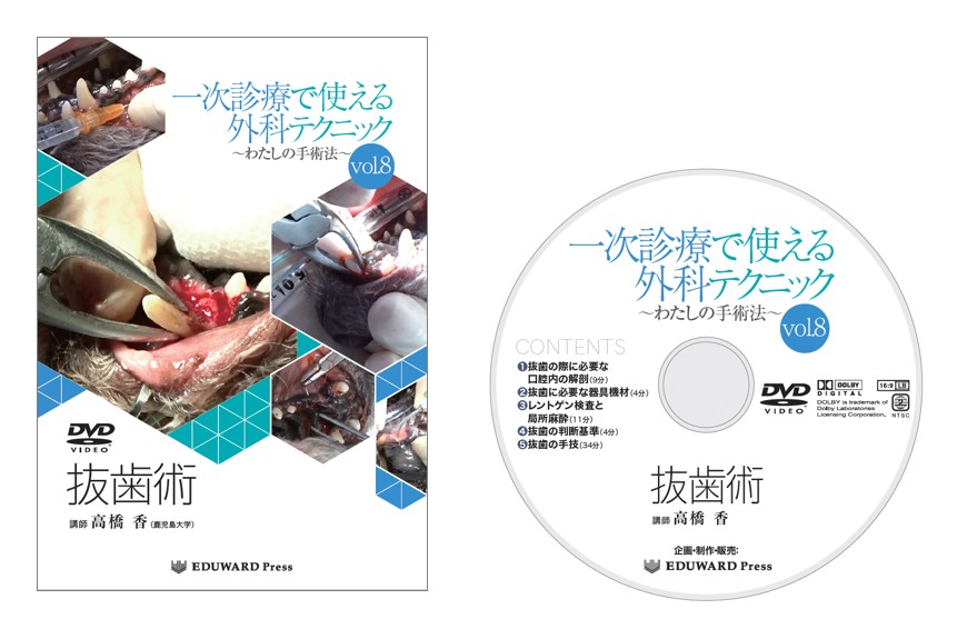 獣医学本・書籍・ビデオ・雑誌・DVD エデュワードプレスオンライン 