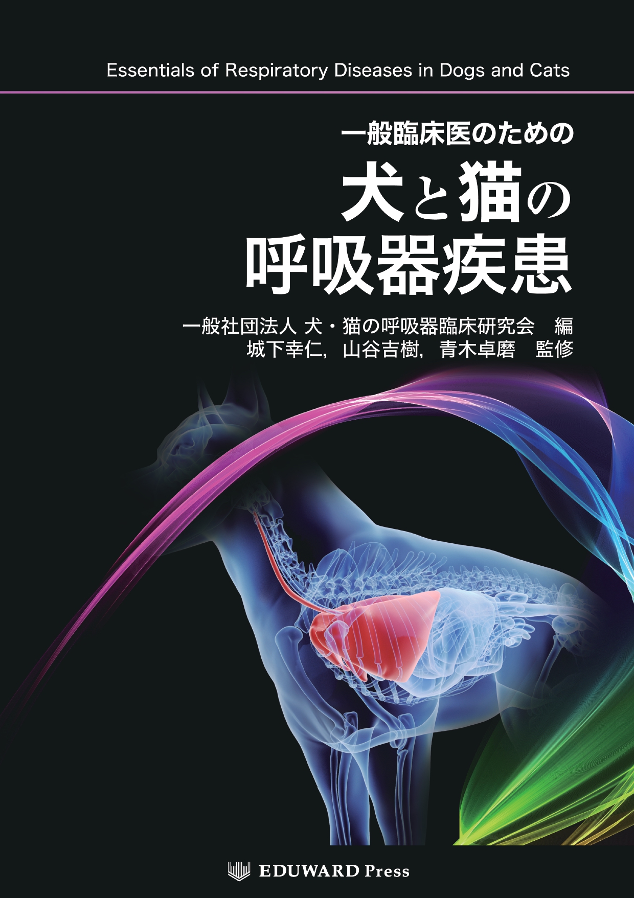 獣医学本・書籍・ビデオ・雑誌・DVD エデュワードプレスオンライン