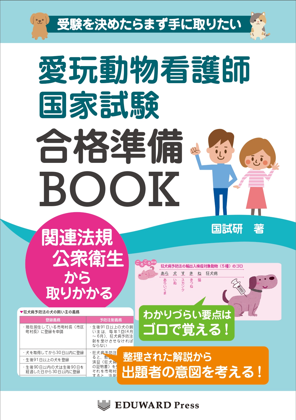 獣医学本・書籍・ビデオ・雑誌・DVD エデュワードプレスオンライン 