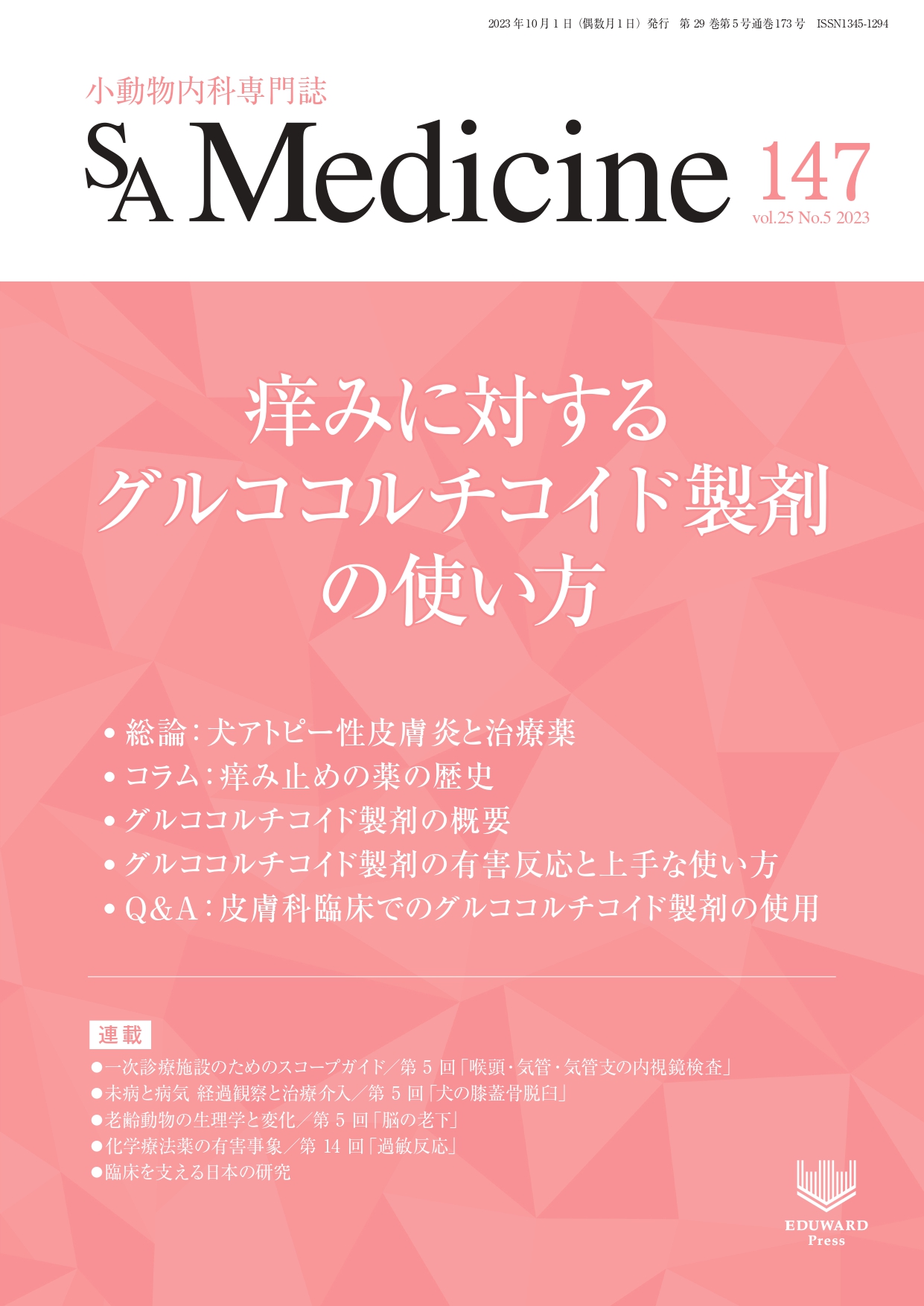 獣医学本・書籍・ビデオ・雑誌・DVD エデュワードプレスオンライン