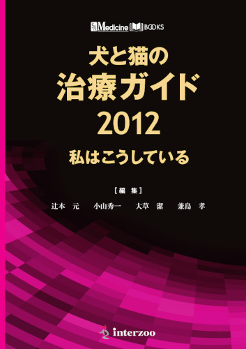 獣医学本・書籍・ビデオ・雑誌・DVD エデュワードプレスオンライン 