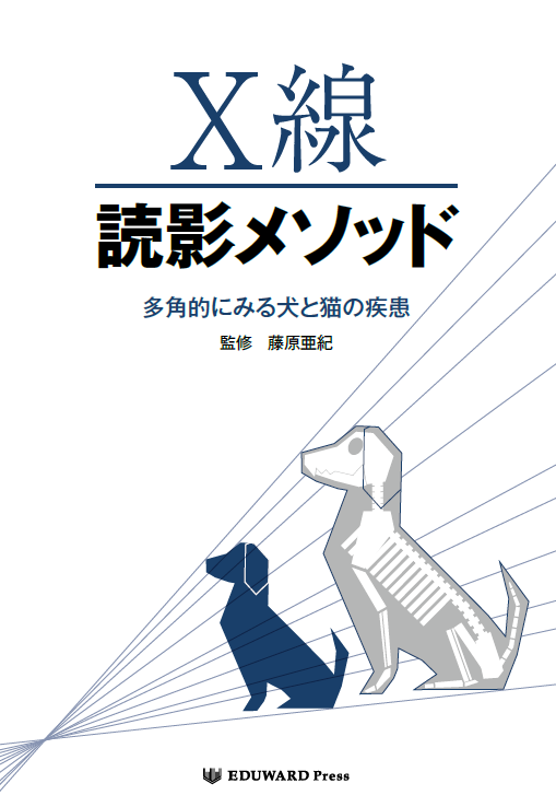 獣医学本・書籍・ビデオ・雑誌・DVD エデュワードプレスオンライン / X