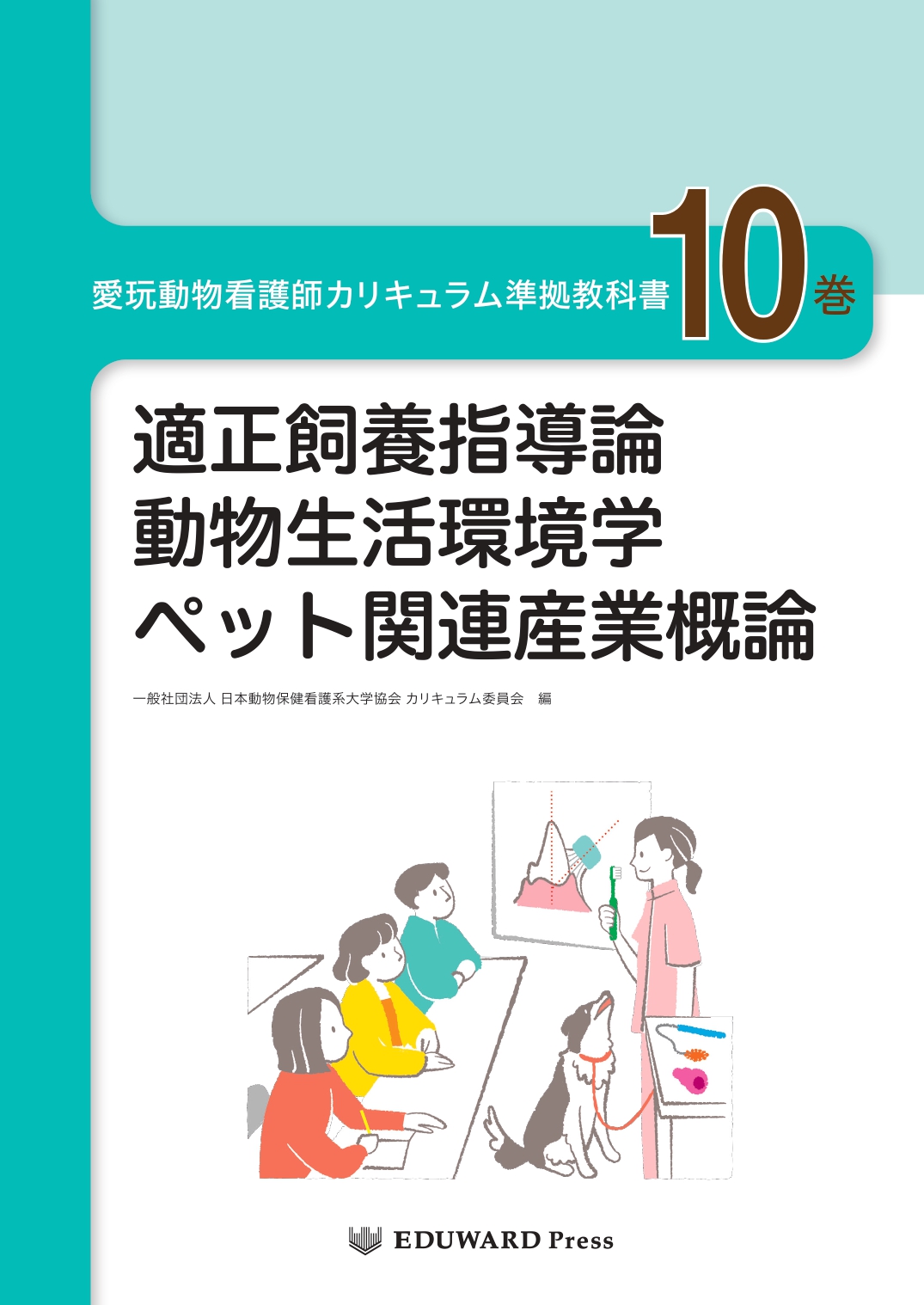 自然医療薬学健康愛玩動物看護師の教科書 1～6巻セット - www