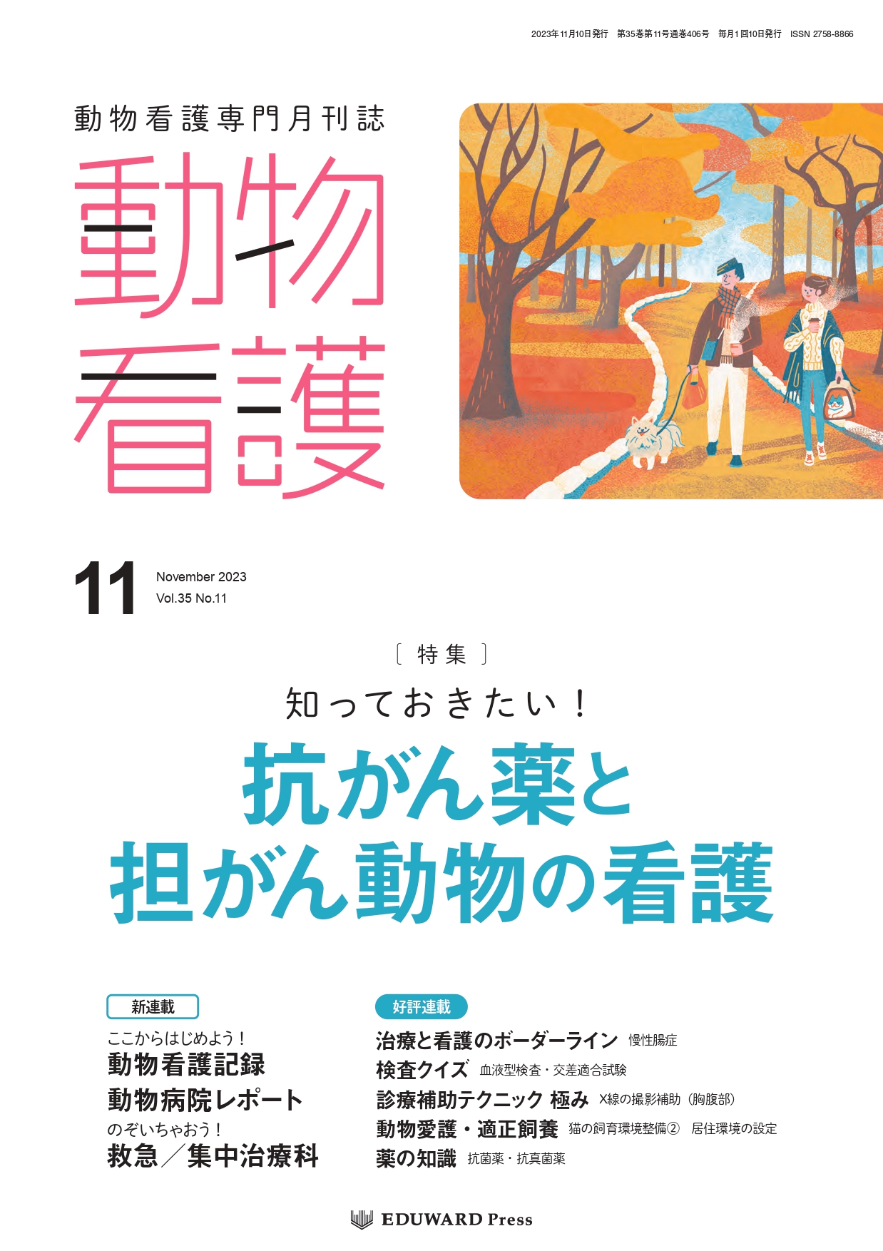 獣医学本・書籍・ビデオ・雑誌・DVD エデュワードプレスオンライン 