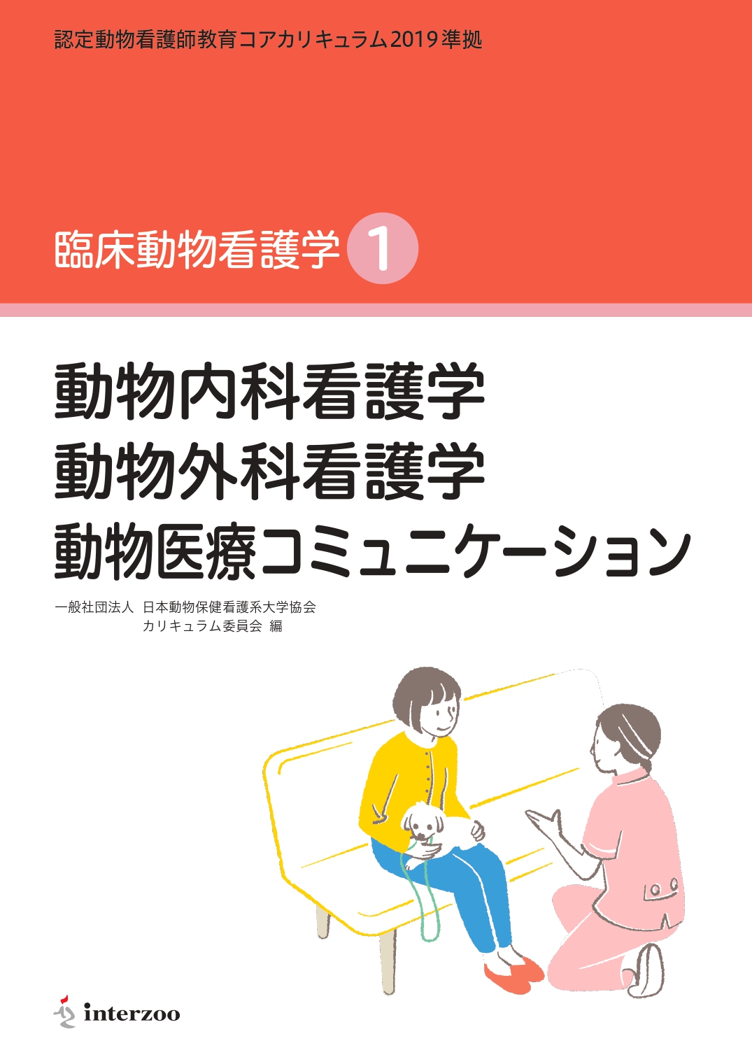 第二種獣医腫瘍科認定医試験 過去問題(2019) - 参考書